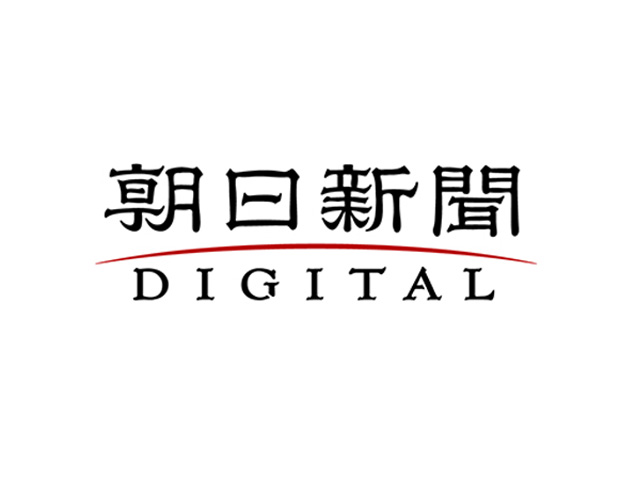 朝日新聞デジタル